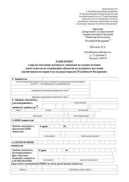 Приложение № 7 / о предоставлении дубликата лицензии / Страница 1 Губкин Лицензия минкультуры на реставрацию	